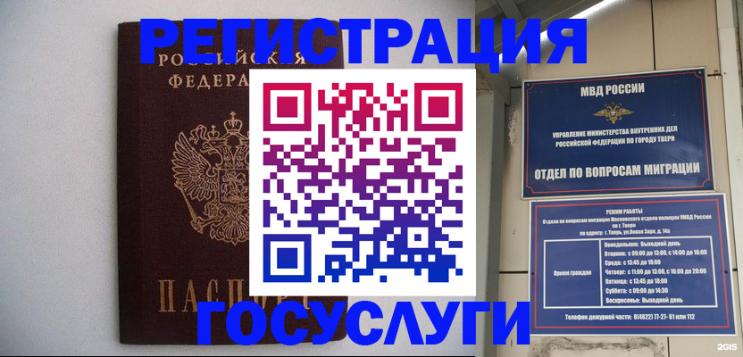 временная регистрация 2025 в Большом Камне