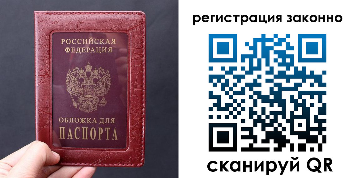 временная регистрация для всех в Большом Камне