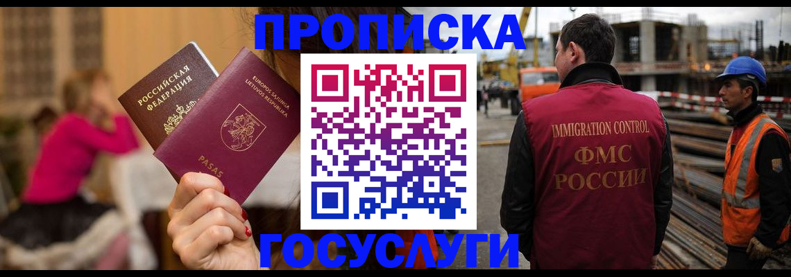 временная регистрация купить в Большом Камне