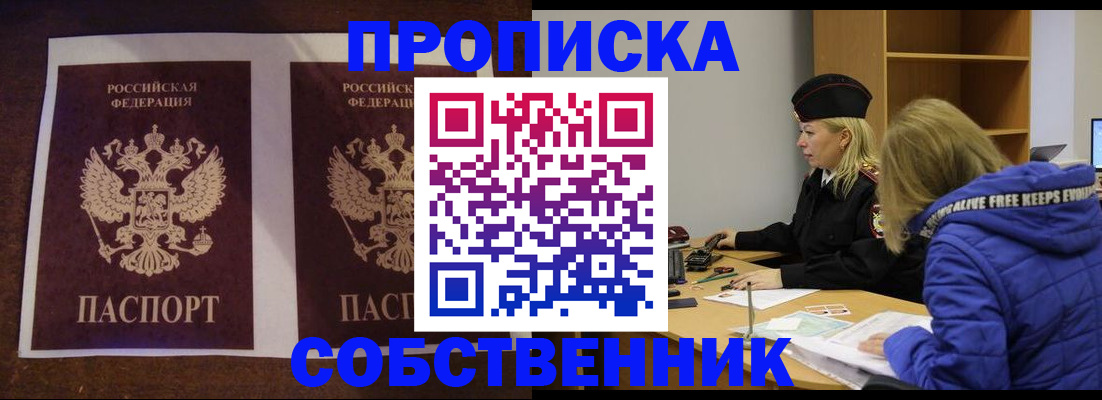 временная регистрация купить в Большом Камне