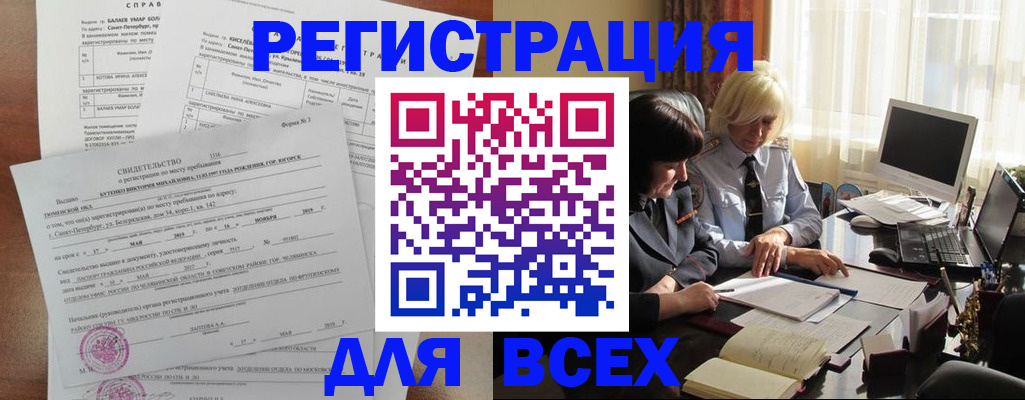 регистрация в Большом Камне