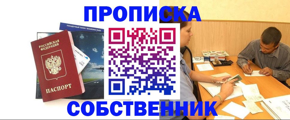 прописка для школы в Большом Камне