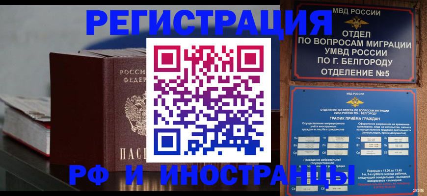 прописка 2025 в Большом Камне
