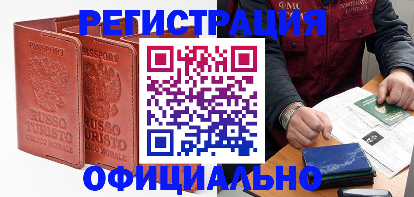 временная регистрация для школы в Большом Камне