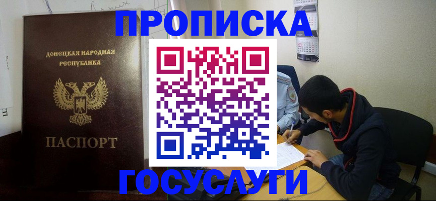 временная регистрация для школы в Большом Камне