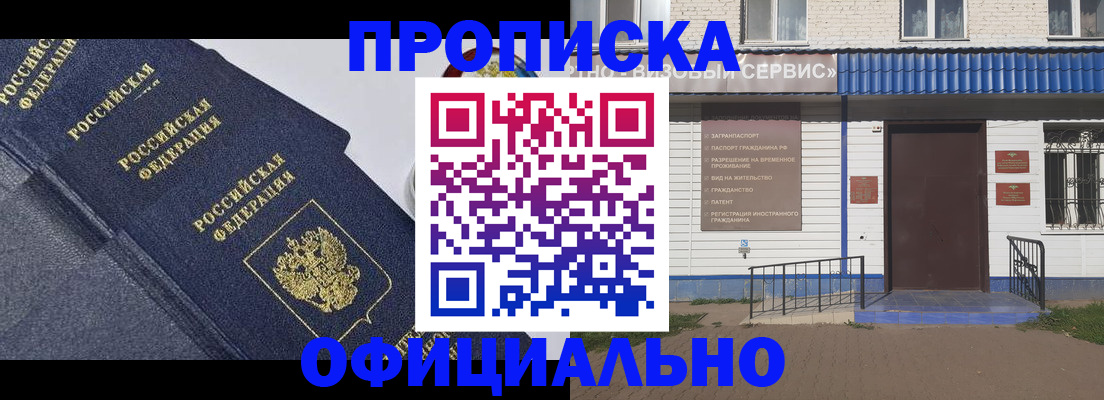 прописка для кредита в Большом Камне